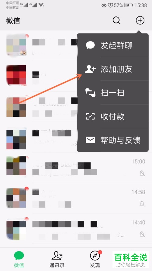 如何在微信中开通直播间