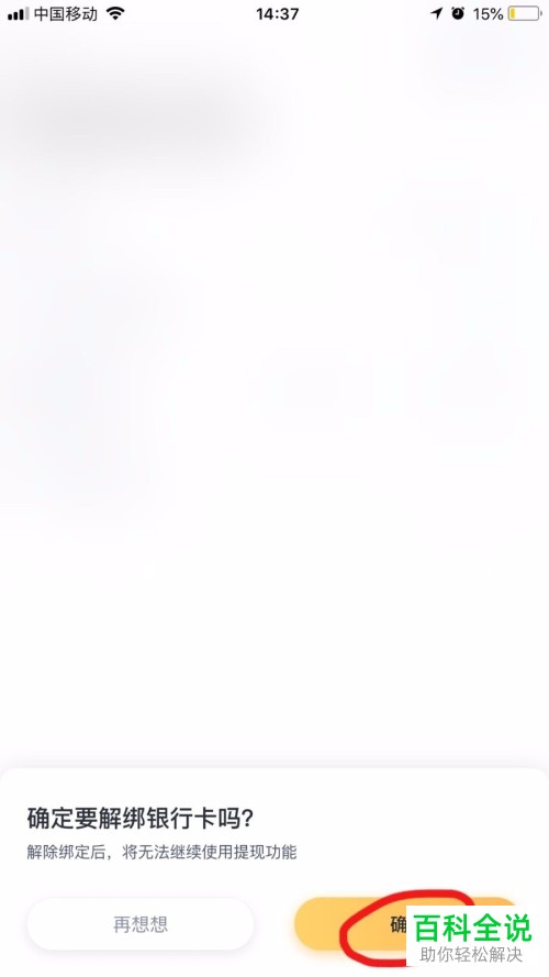 如何在嘀嗒出行app中解绑银行卡？