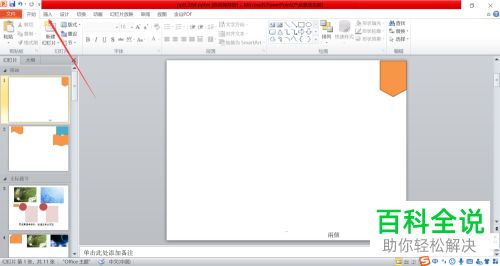 如何在PPT文档中插入步骤上移流程图