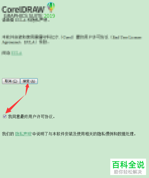 如何在电脑中安装CDR2019