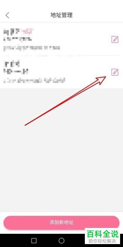 如何在哔哩哔哩app中将收货地址进行删除？