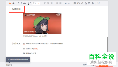 如何在新浪微博中对长文进行编辑？