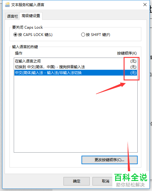 如何在玩游戏时将输入法关闭