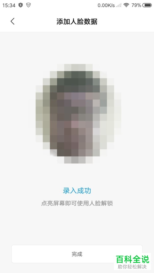 如何在小米5s手机中设置人脸识别