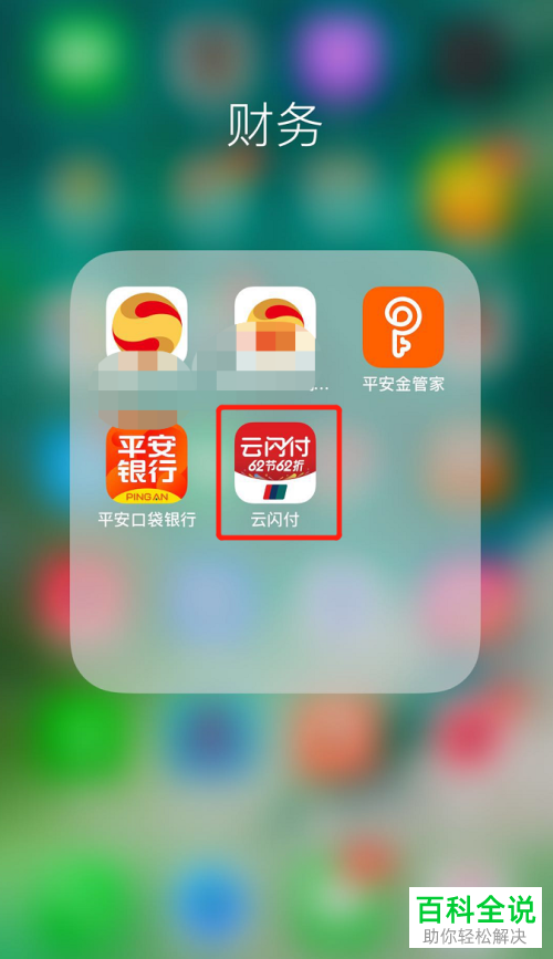 如何在手机云闪付app内完成信用卡的绑定