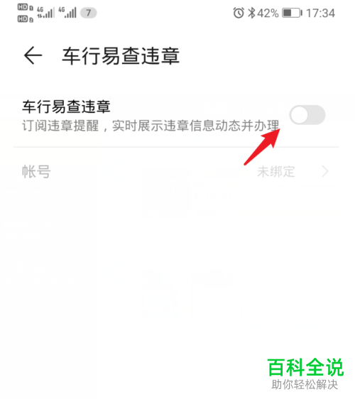 如何在华为手机的负一屏查询车辆违章信息