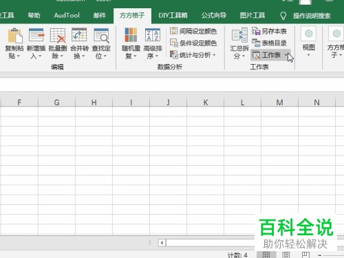 如何在电脑excel文档内以时间顺序完成对工作表的批量创建