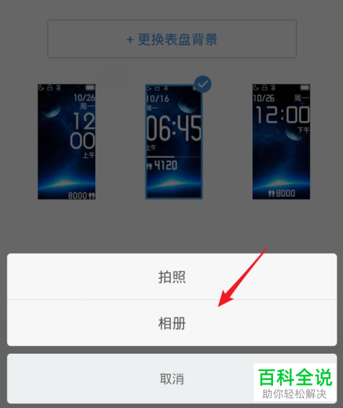 如何在小米手环4中自定义表盘
