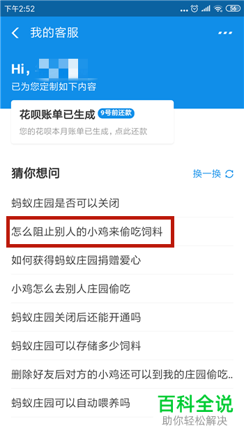 如何在蚂蚁庄园中不让别人小鸡偷吃饲料