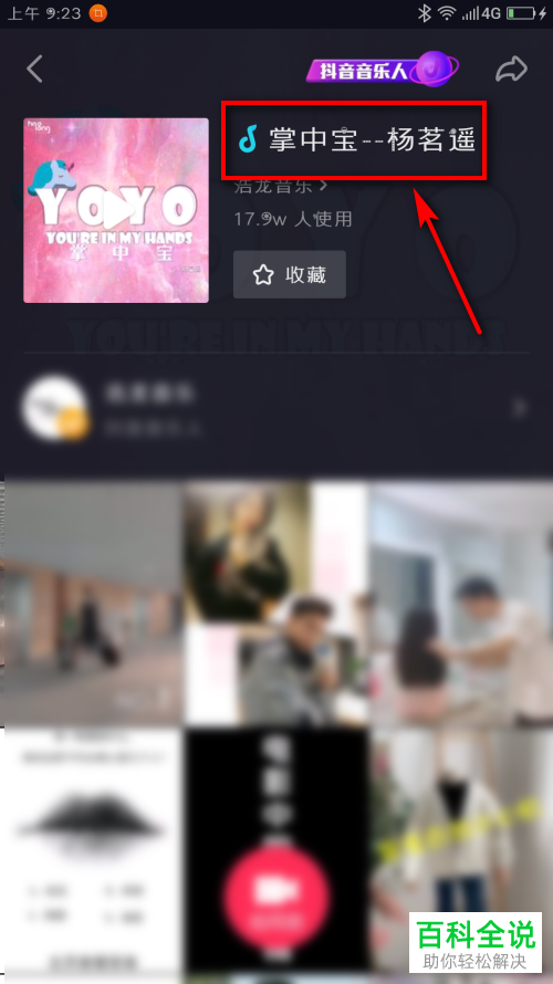 如何找到抖音视频背景音乐歌曲