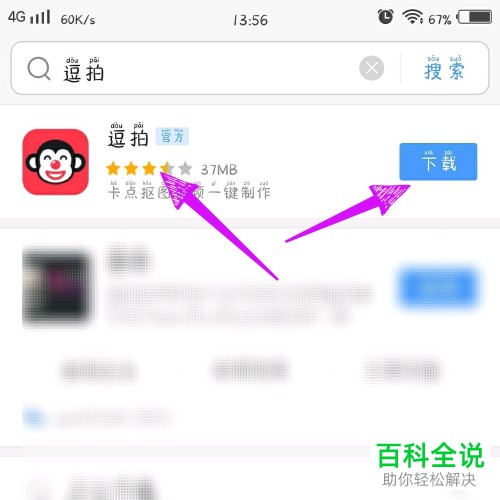 如何在手机上下载安装逗拍APP