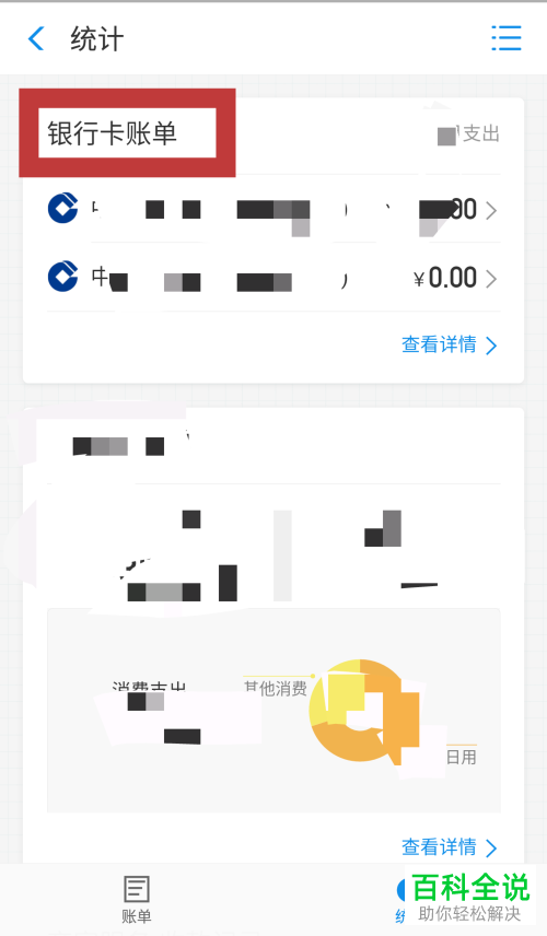 如何在支付宝中查看绑定银行卡的账单？