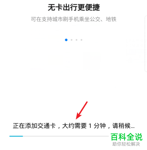 如何在华为手机上对交通联合卡进行开通