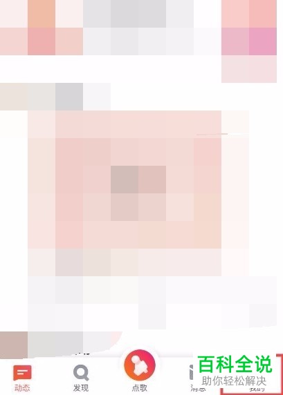 如何在全民K歌中删除自己发布的歌曲？？