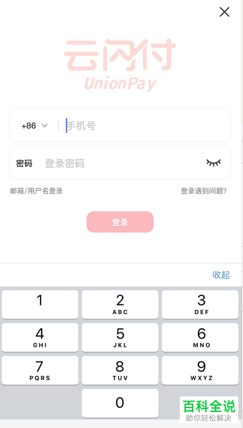 如何在云闪付app内退出当前登陆的账号