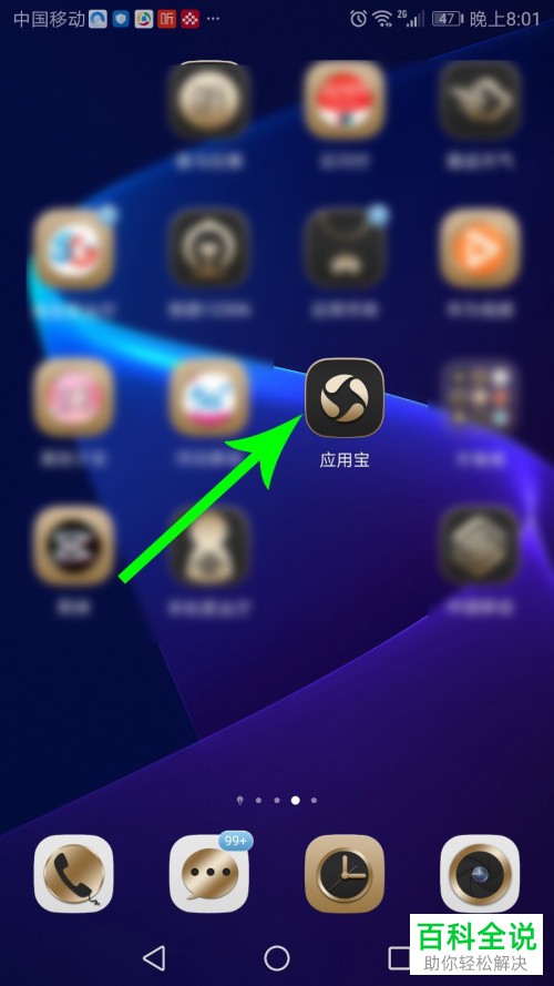 如何在应用宝中扫描二维码