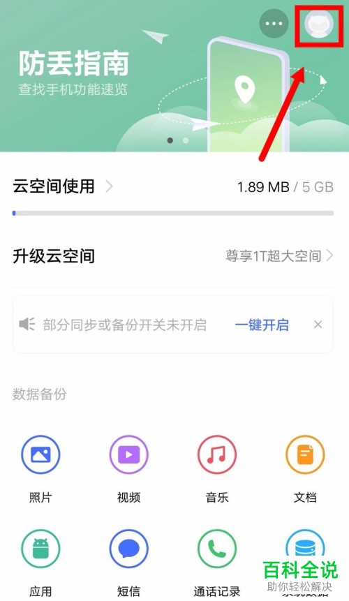 如何在vivo手机中绑定微信