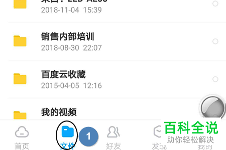 如何在手机端百度网盘中将文件转移到隐藏空间中？
