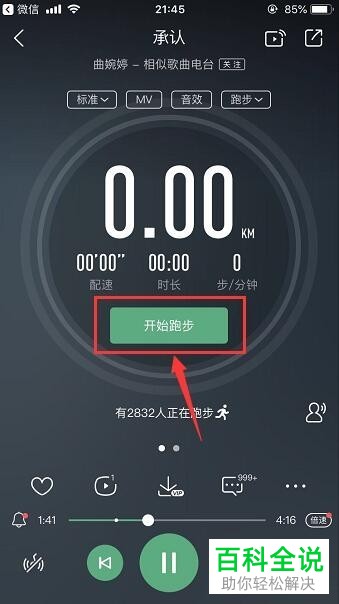 如何在酷狗音乐上设置音乐跑步模式