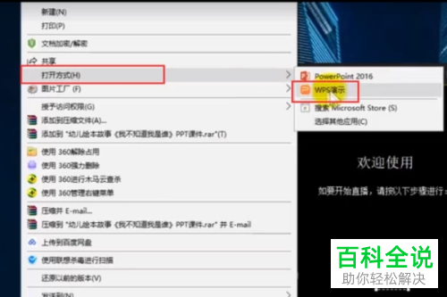 如何在钉钉开课直播助手中设置全屏放映PPT课件