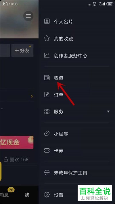 如何在抖音中提现红包雨获得的红包