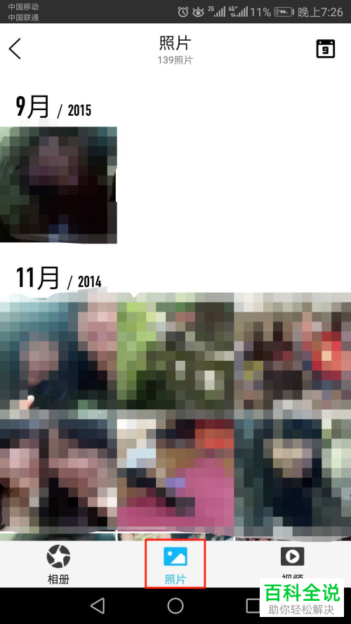 如何在手机QQ上快速打开QQ空间相册