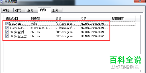如何在Win7系统电脑中自定义开机启动程序？