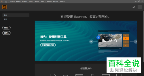 如何在电脑中一键免费安装AI软件并可以永久使用
