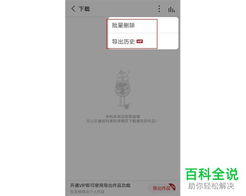 如何在手机全民K歌app中查看下载路径并导出歌曲