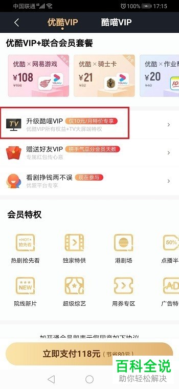 如何在优酷会员上升级为酷喵会员