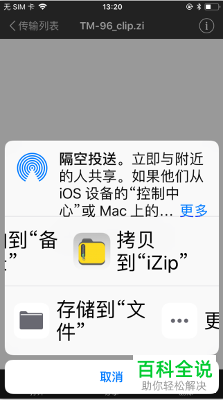 如何在苹果的iOS系统中在百度网盘上解压缩文件