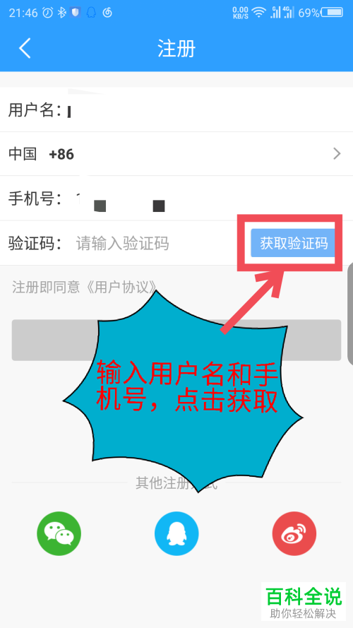 如何在直播吧中申请注册账号