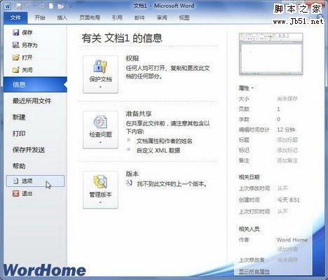 如何在Word2010文档中打印背景颜色或图片