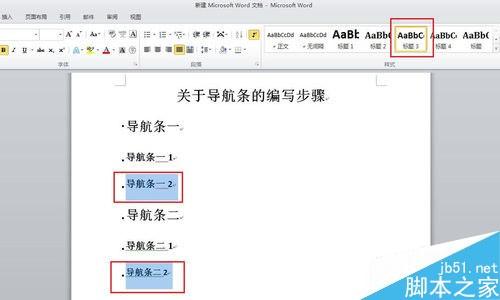 如何在Word中编写和插入导航条 Word中编写和插入导航条方法