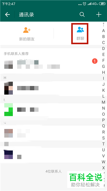 如何在连信app中新建群聊？如何邀请好友进群？