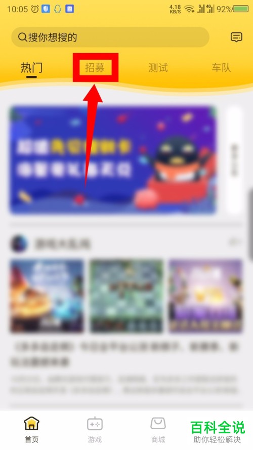 如何在腾讯先游中预约手游版英雄联盟