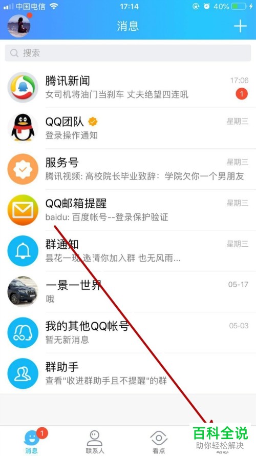 如何在手机QQ上分享王者荣耀视频