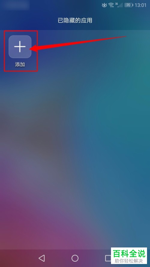 如何在荣耀10中隐藏应用