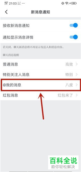 如何在学习强国中更改@我的消息提示音