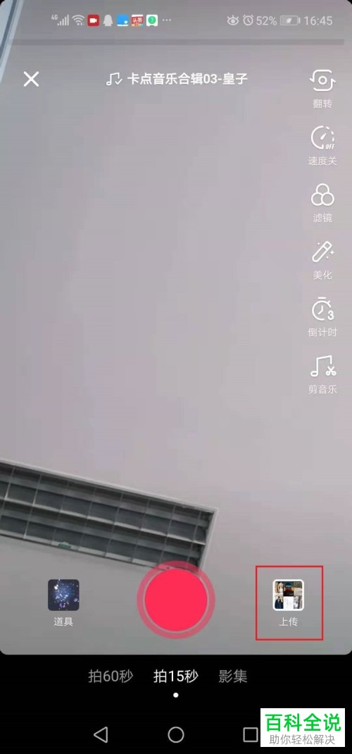 如何在抖音制作并发布卡点视频