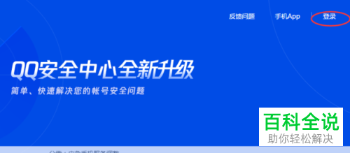 如何在电脑上打开qq号的密码保护功能