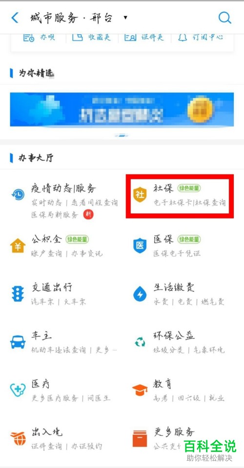 如何在支付宝上缴纳居民医疗保险