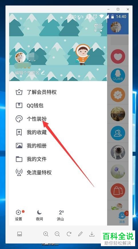 如何在手机端新版QQ中设置好看的个性主题?