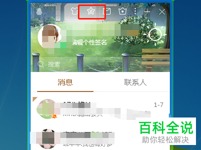 如何在电脑版QQ打开QQ农场