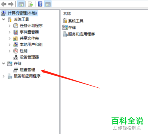 如何在WIN10系统电脑中分新的磁盘？