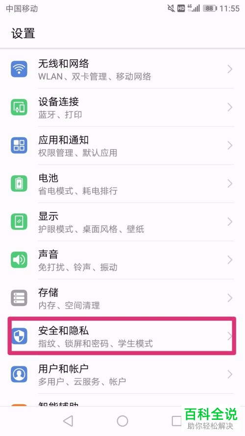 如何在微信中设置进入时的锁屏密码?