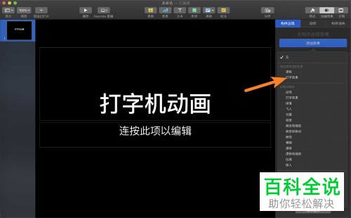 如何在keynote讲演中设置打字机动画效果?