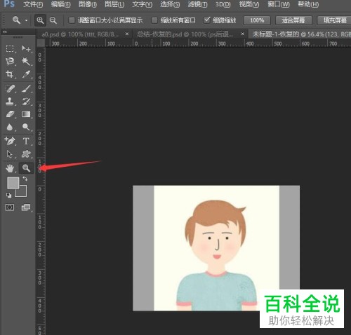 如何在PS中按快捷键快速使用放大镜
