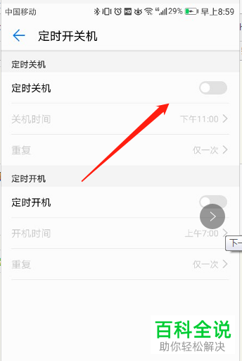 如何在华为手机设置定时开关机？