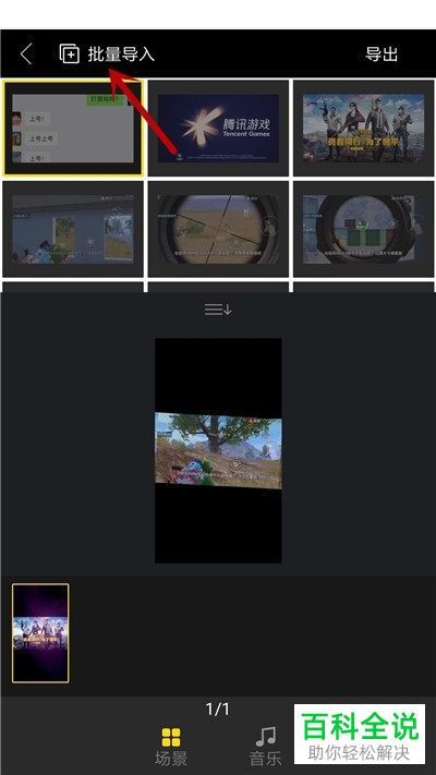 如何制作抖音短视频上的吃鸡卡点视频